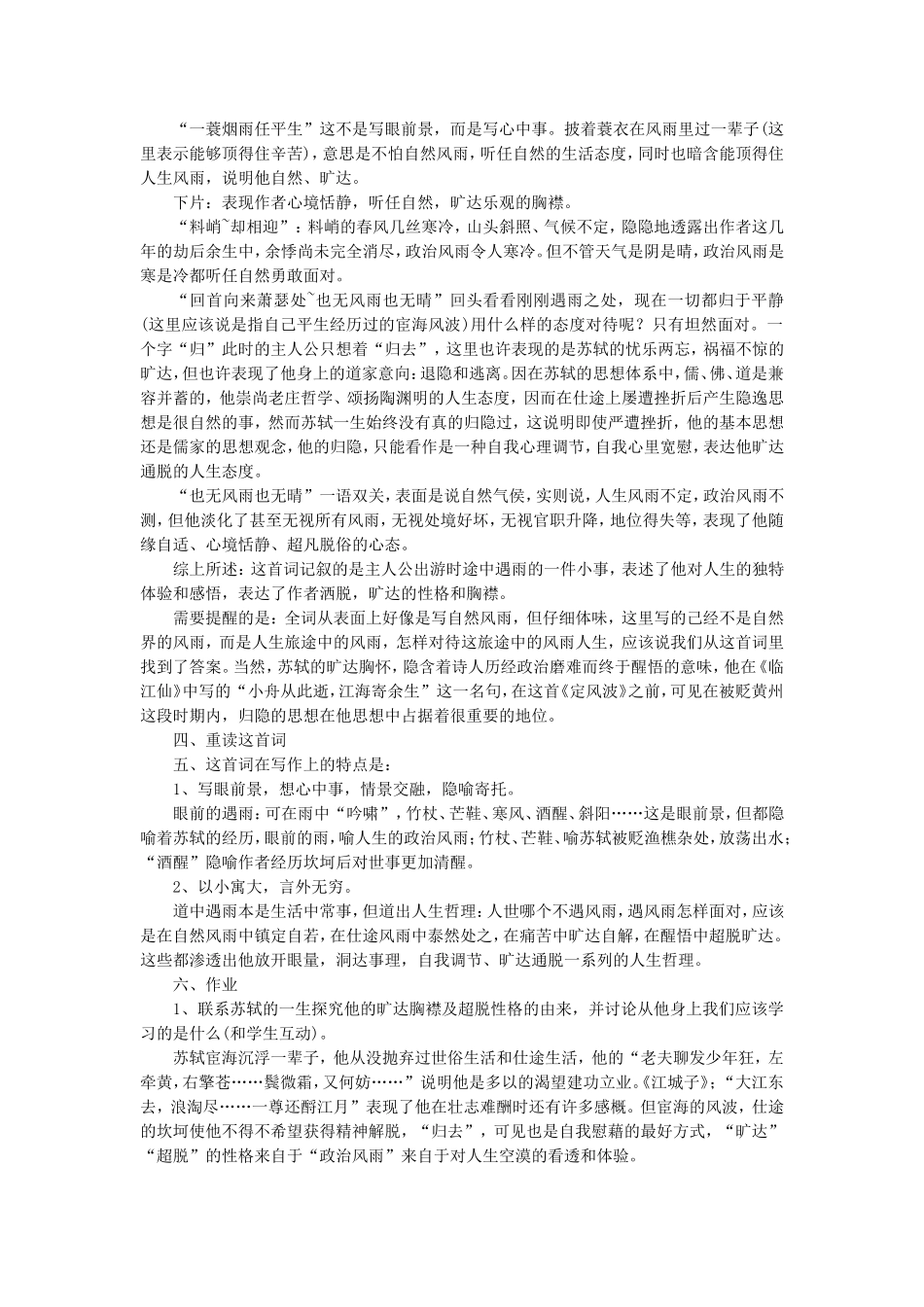 《定风波莫听穿林打叶声》教学设计1_第2页