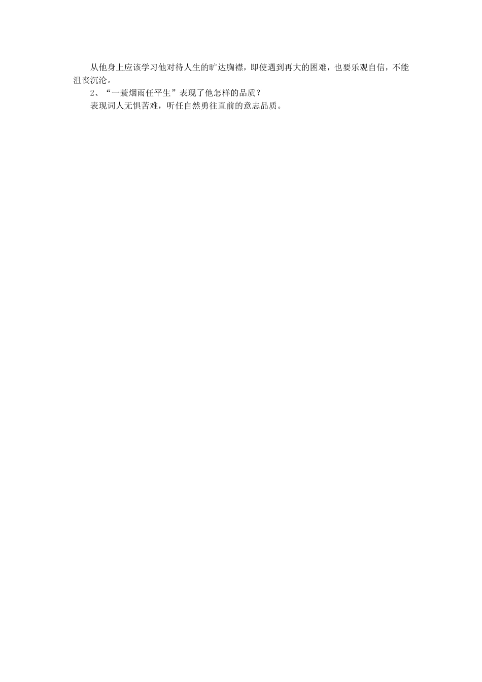 《定风波莫听穿林打叶声》教学设计1_第3页