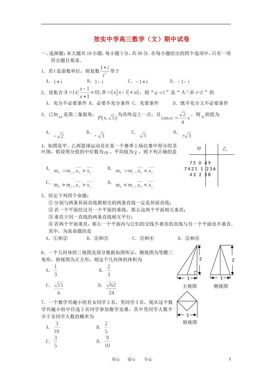 浙江省宁波市2013届高三数学上学期期中试题-文-新人教A版_第1页