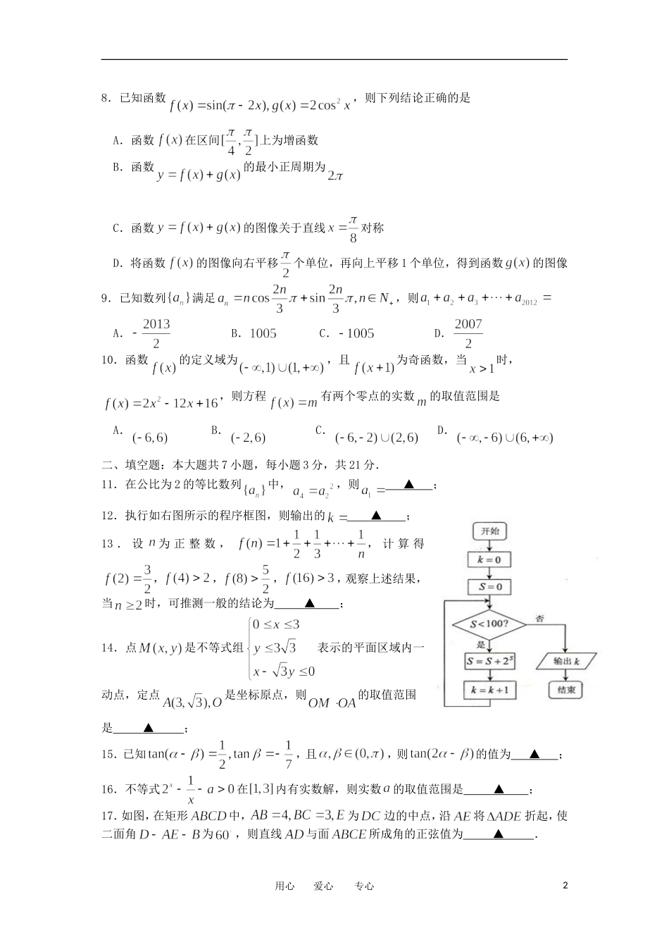 浙江省宁波市2013届高三数学上学期期中试题-文-新人教A版_第2页