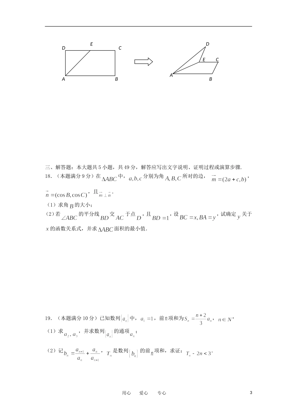 浙江省宁波市2013届高三数学上学期期中试题-文-新人教A版_第3页