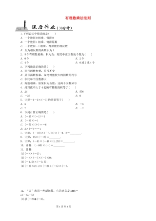 有理数乘法法则-(2)