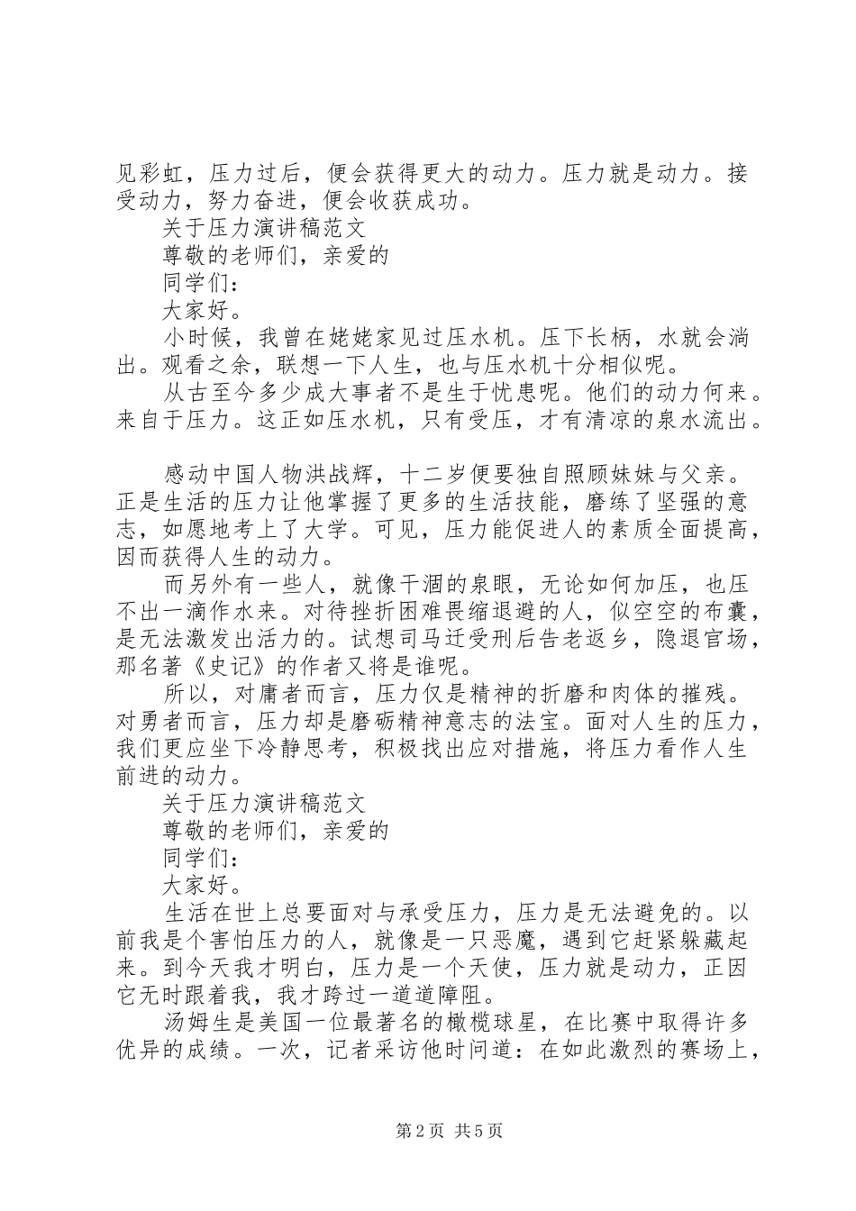 关于压力演讲稿_第2页