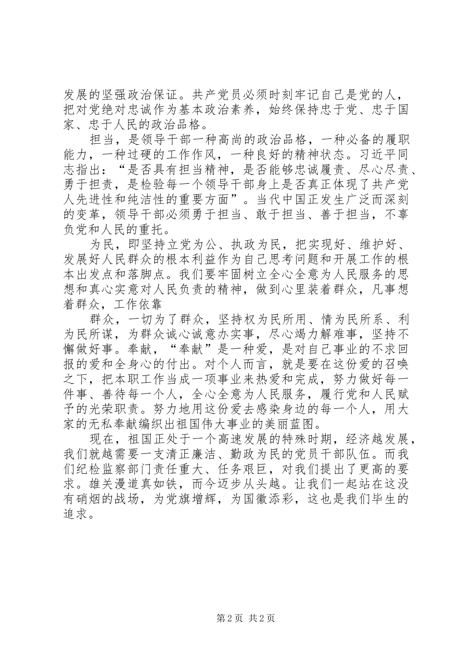 检察院演讲致辞——仰望神圣_第2页