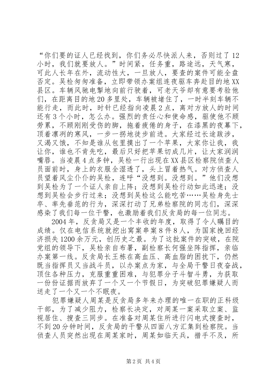 检察职业素质演讲_第2页