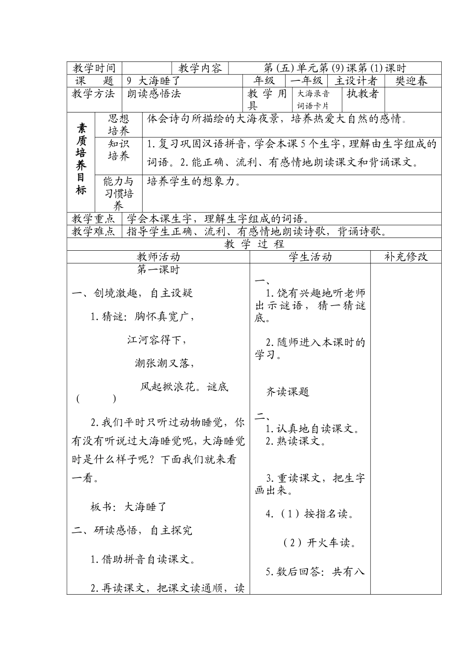 大海睡了教案_第1页