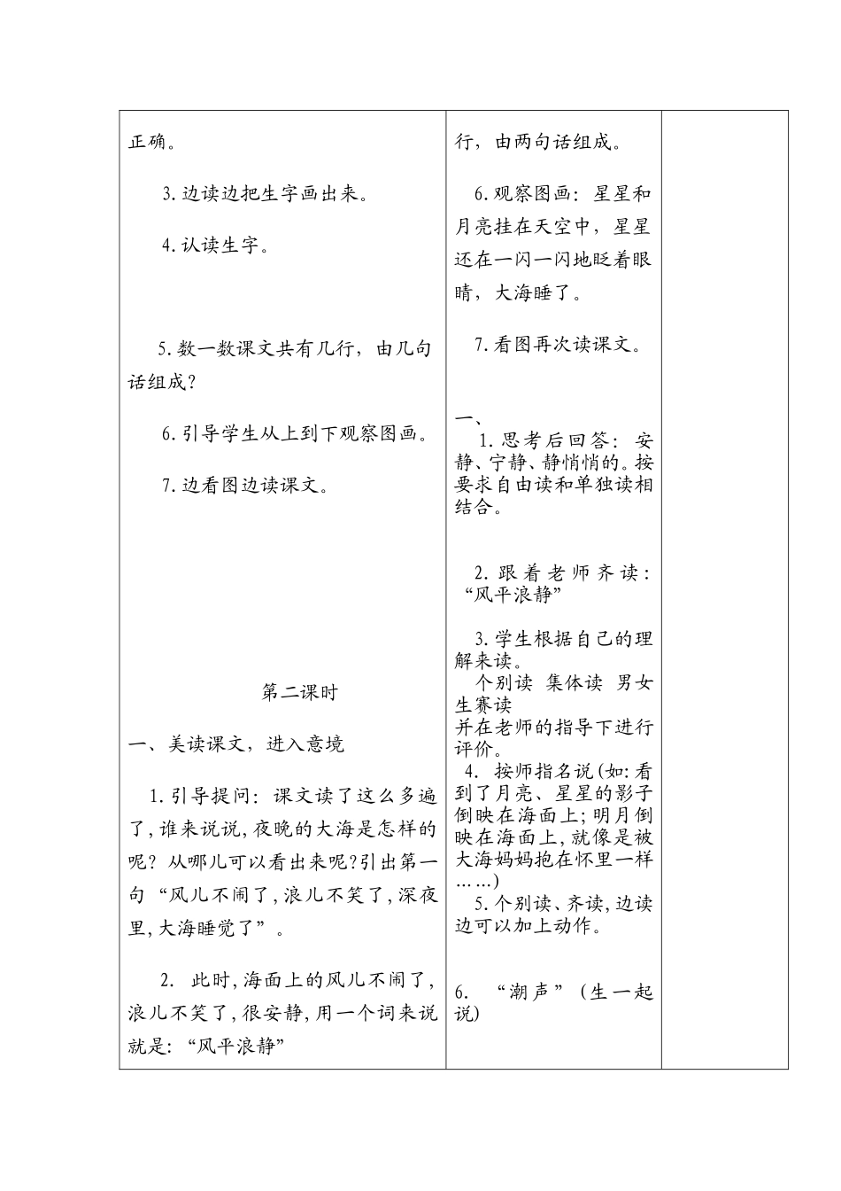 大海睡了教案_第2页