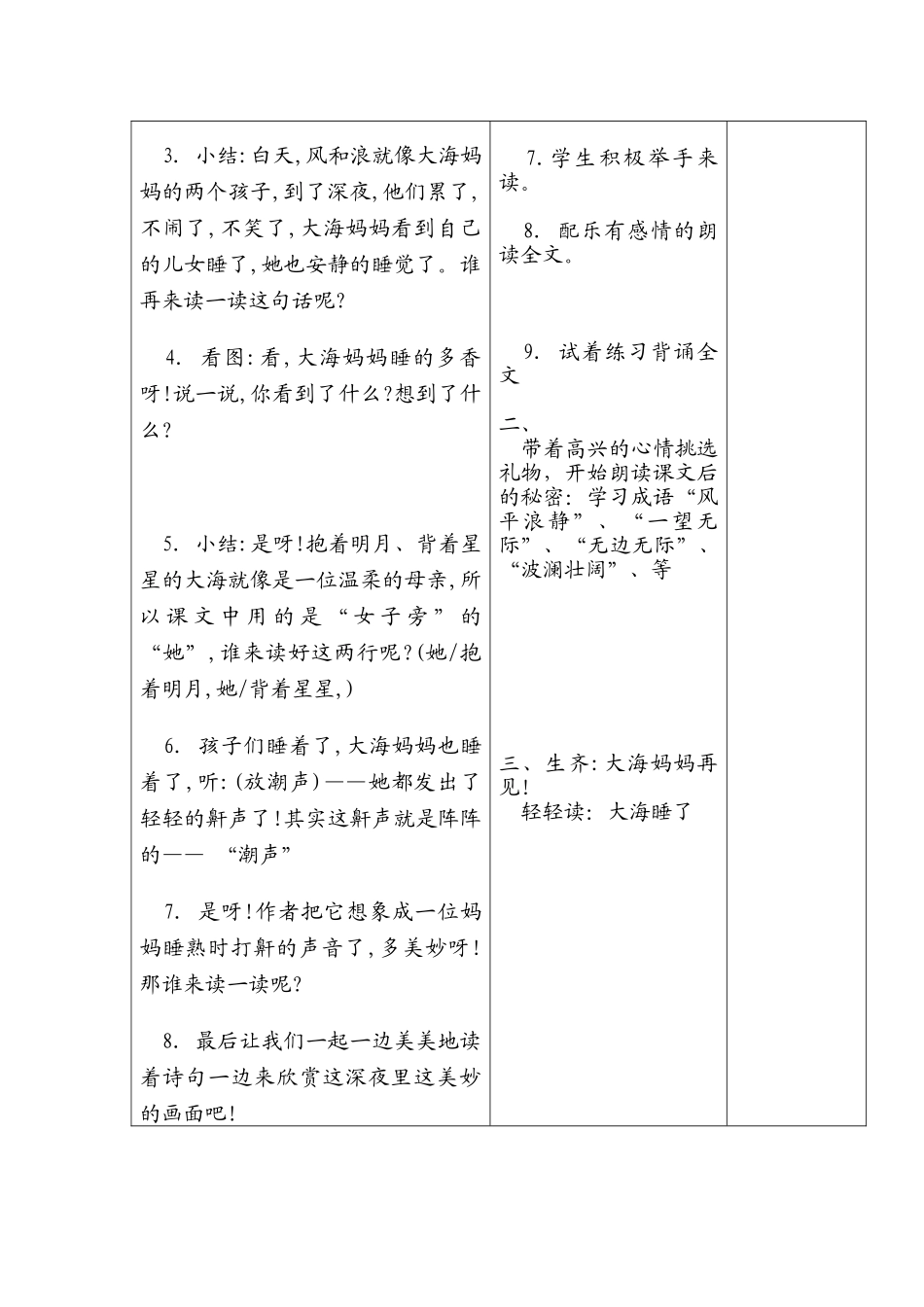 大海睡了教案_第3页