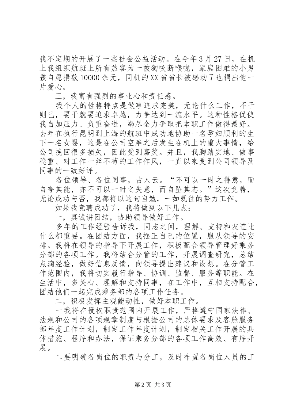 乘务部干部竞聘演讲稿范文_第2页