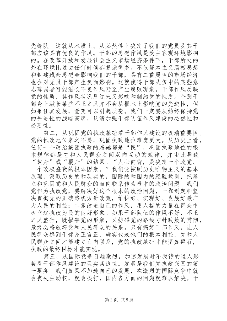 干部作风建设演讲_第2页