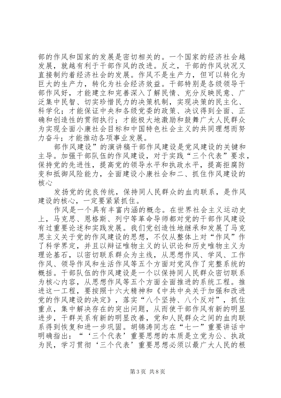 干部作风建设演讲_第3页