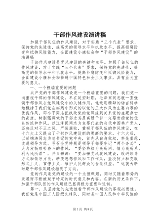 干部作风建设演讲