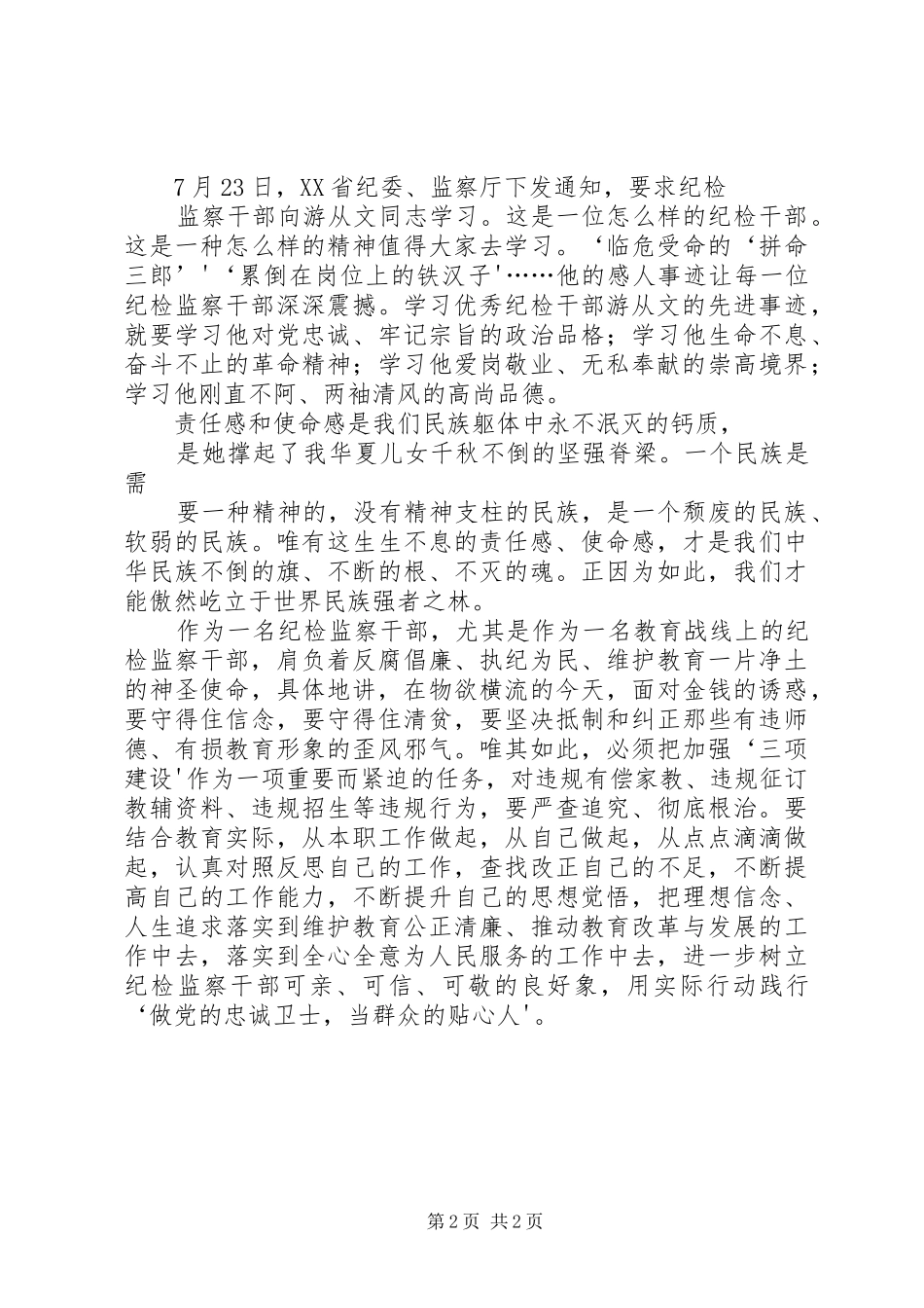 爱岗敬业忠诚为民演讲_第2页