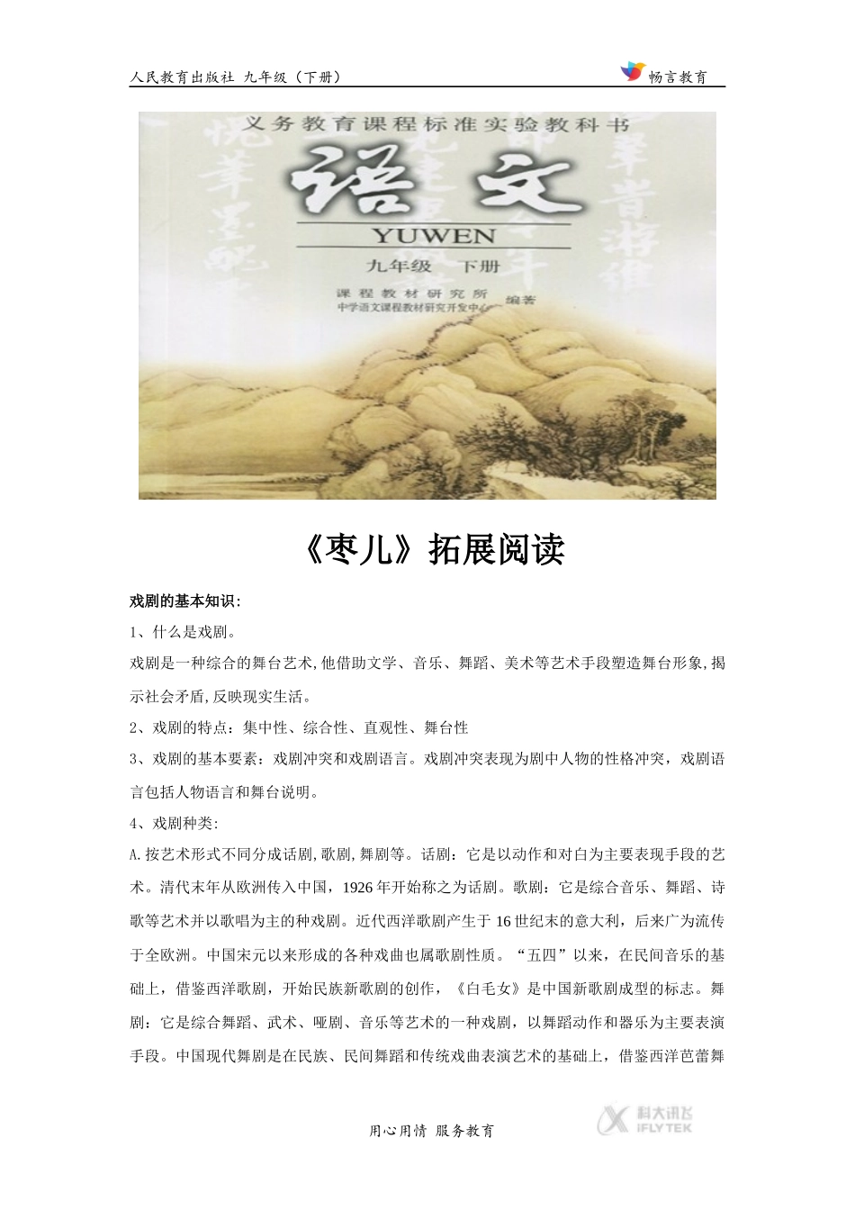 【素材】《枣儿》资料助读(人教)_第1页