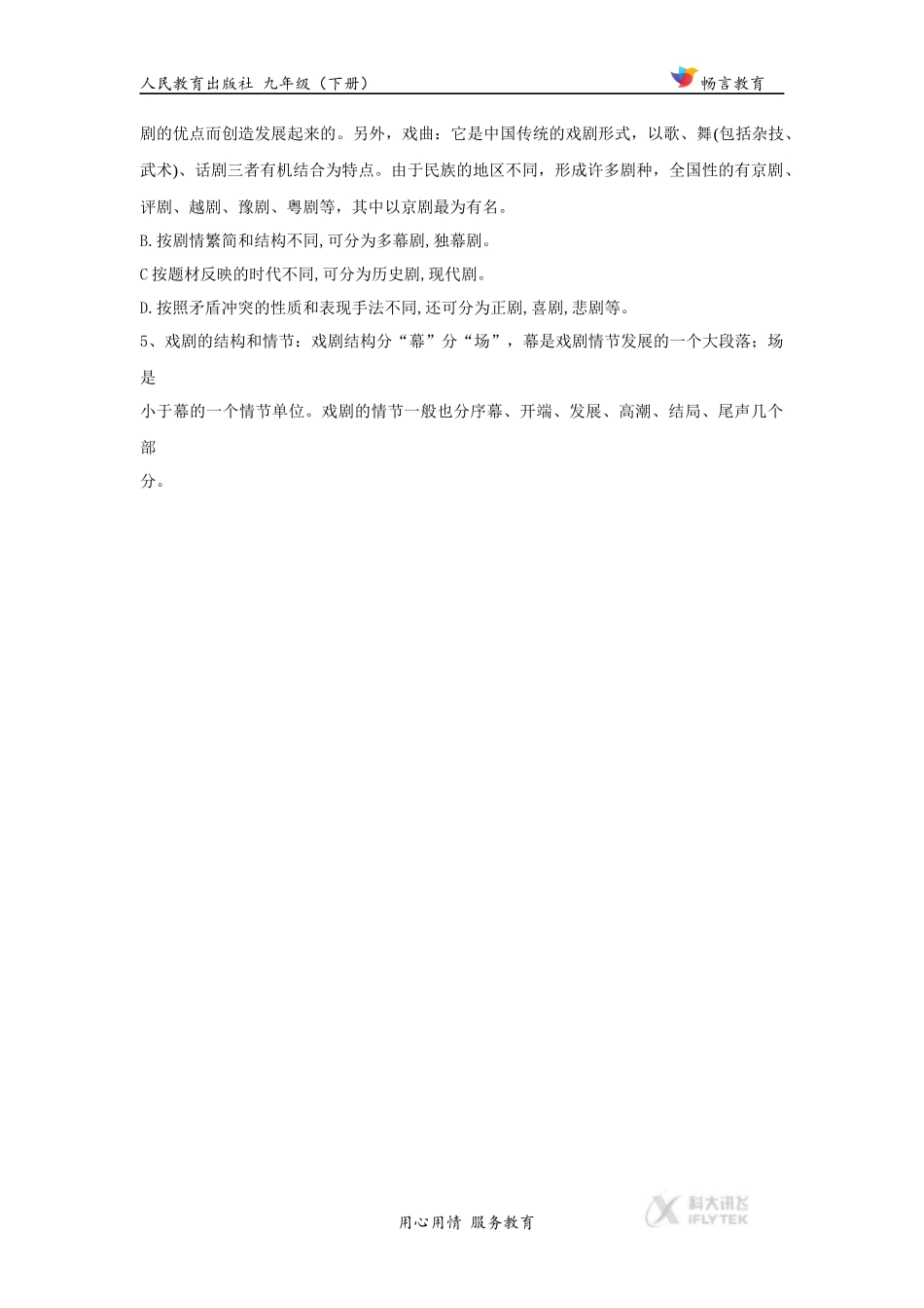 【素材】《枣儿》资料助读(人教)_第2页