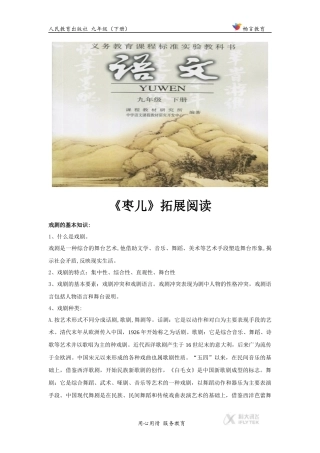 【素材】《枣儿》资料助读(人教)