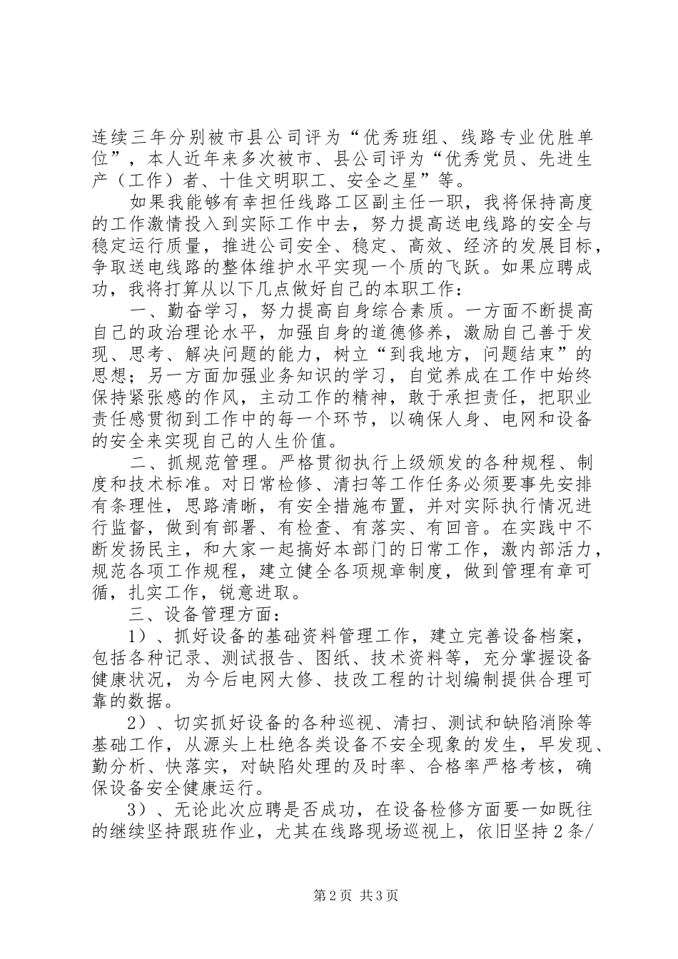 竞聘线路工区副主任致辞演讲稿_第2页