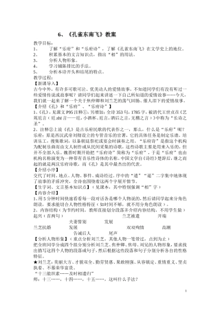 6、《孔雀东南飞》教案
