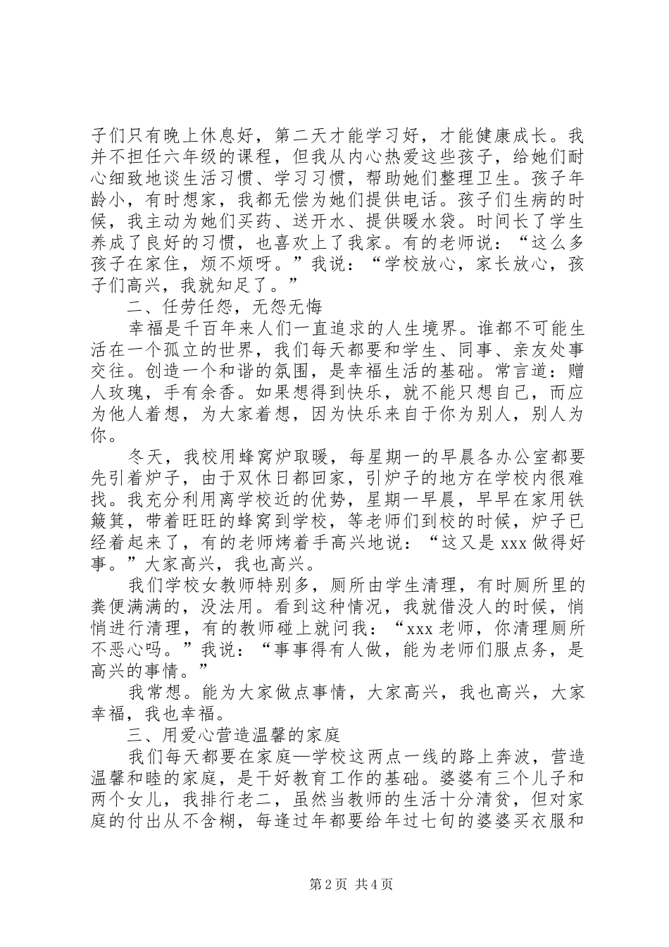 《做一名小学老师的幸福》致辞演讲稿[全文5篇]_第2页