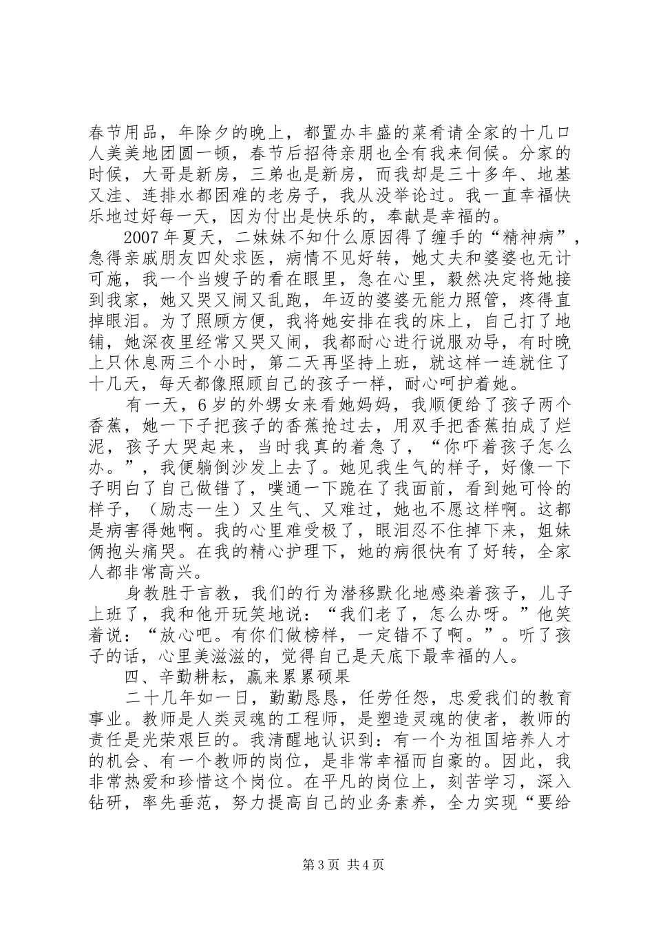 《做一名小学老师的幸福》致辞演讲稿[全文5篇]_第3页