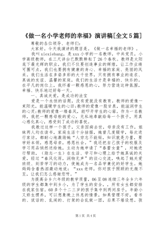 《做一名小学老师的幸福》致辞演讲稿[全文5篇]