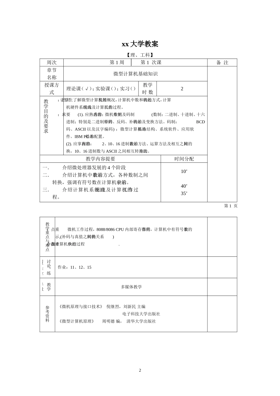 《微机原理与接口技术》教案_第2页
