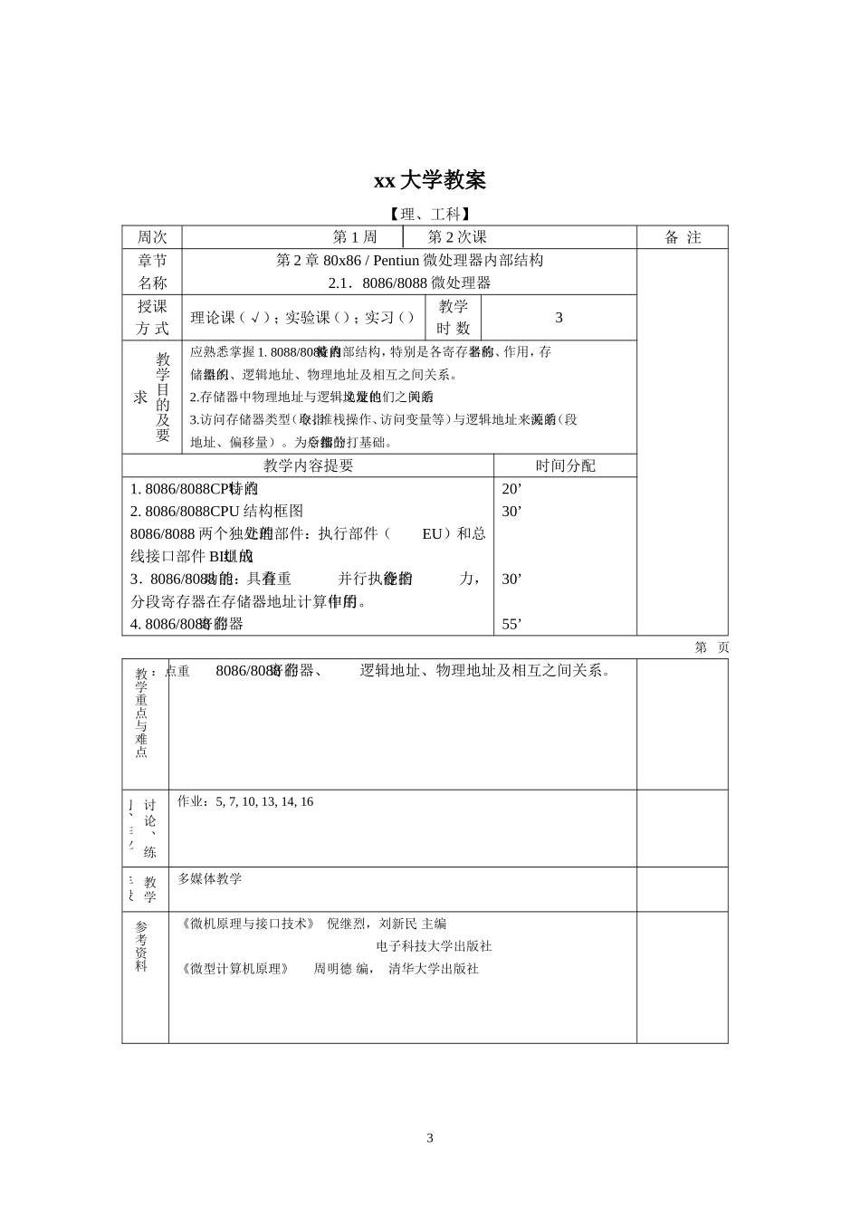 《微机原理与接口技术》教案_第3页