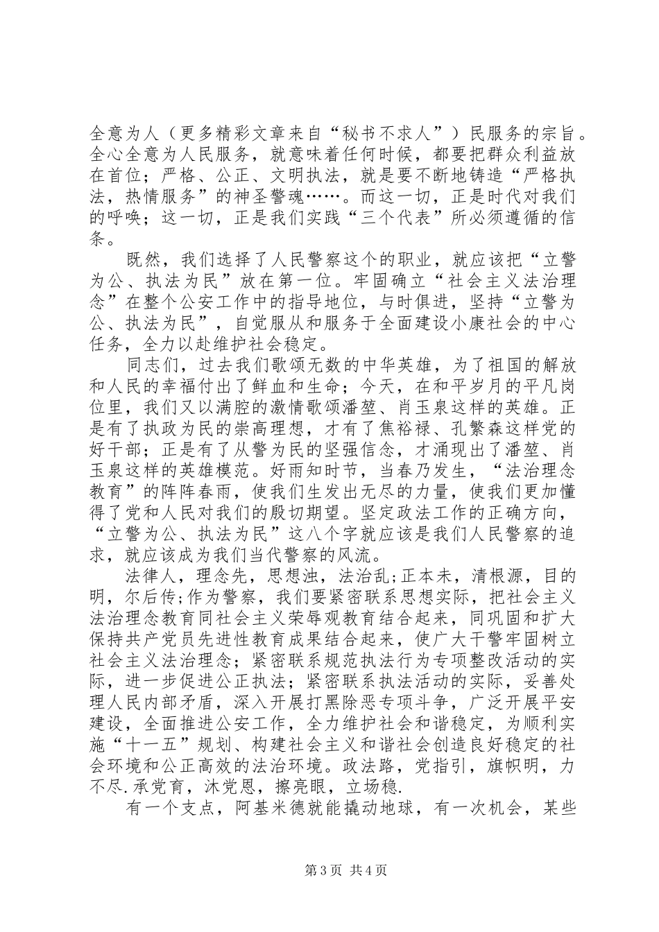 法治理念致辞演讲稿（二）_第3页