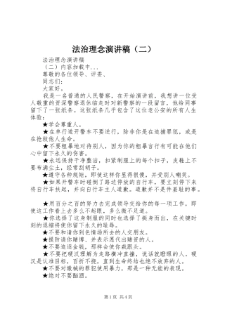 法治理念致辞演讲稿（二）