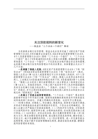 农行：银监会“三个办法一个指引”解读