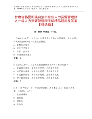 甘肃省临夏回族自治州企业人力资源管理师之一级人力资源管理师考试精品题库及答案【精选题】