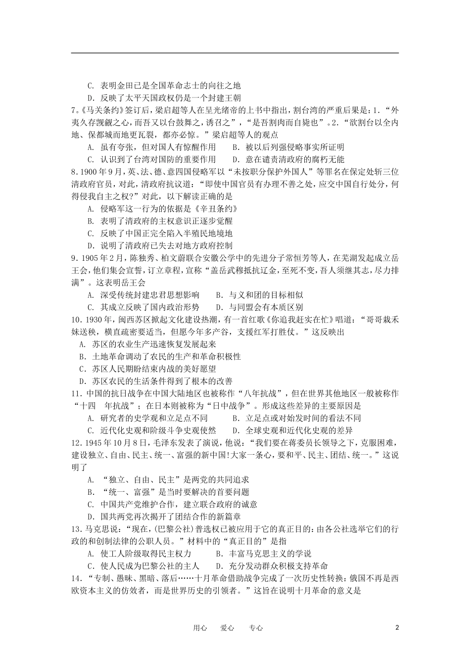 山西省2013届高三历史第二次诊断考试试题新人教版_第2页