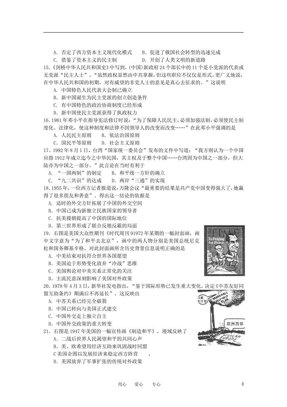 山西省2013届高三历史第二次诊断考试试题新人教版_第3页