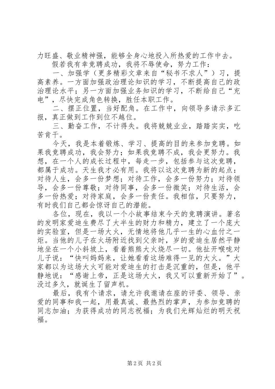办公室主任的竞聘致辞演讲稿_第2页