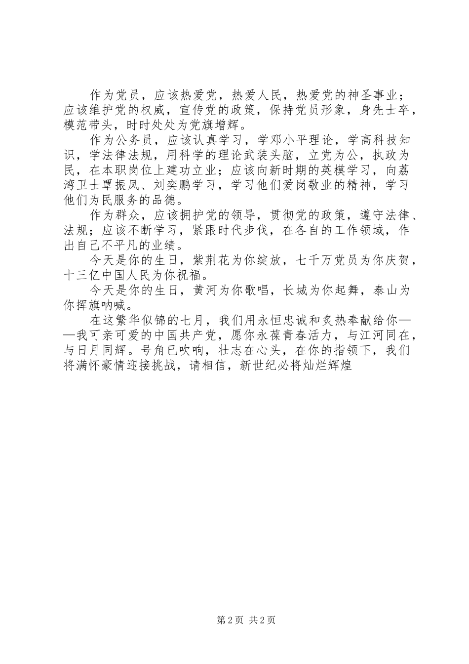 公务员庆建党90周年讲演范文_第2页