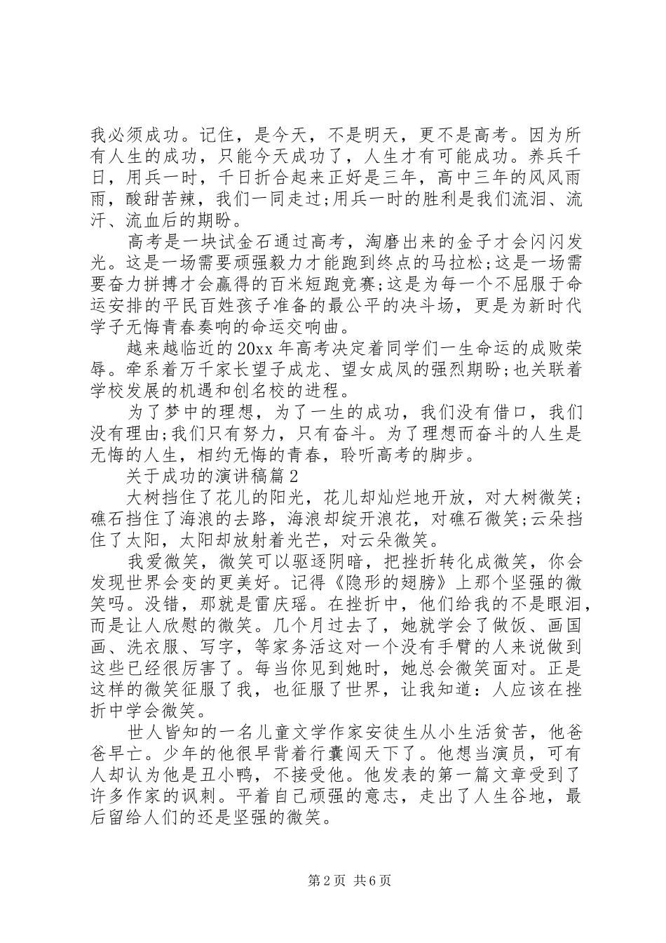 关于成功的演讲稿范文精选_第2页