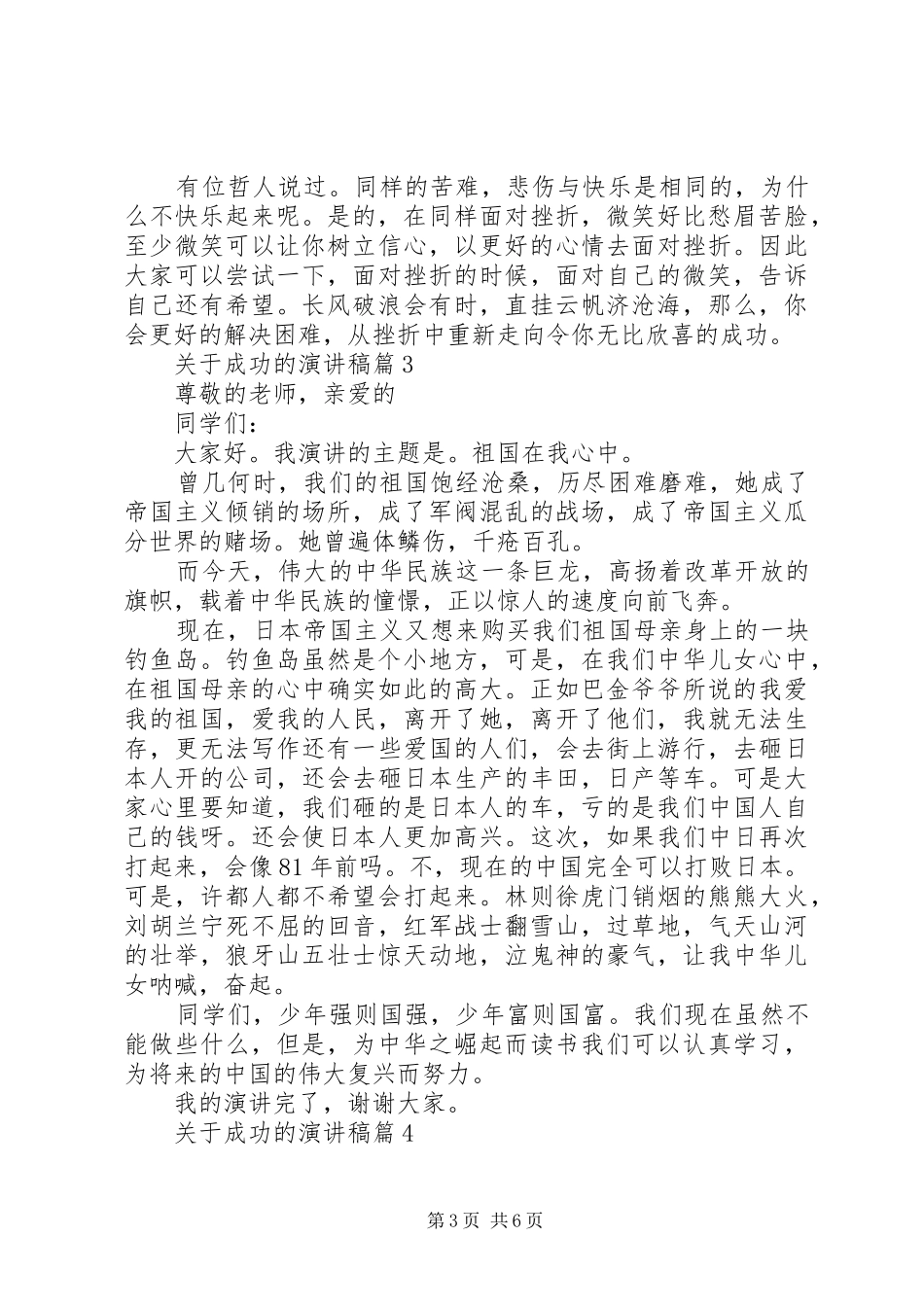 关于成功的演讲稿范文精选_第3页
