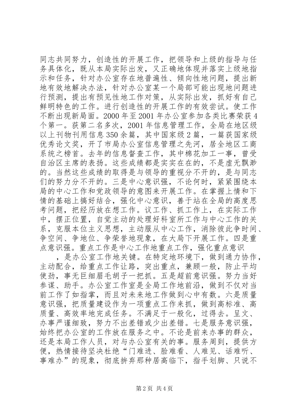 竞聘工商局办公室主任的演讲稿范文集锦_第2页