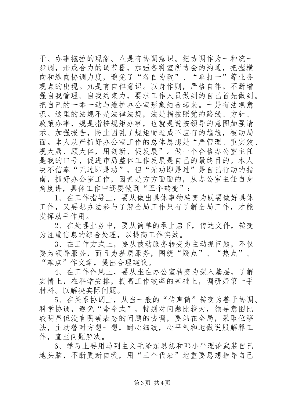 竞聘工商局办公室主任的演讲稿范文集锦_第3页