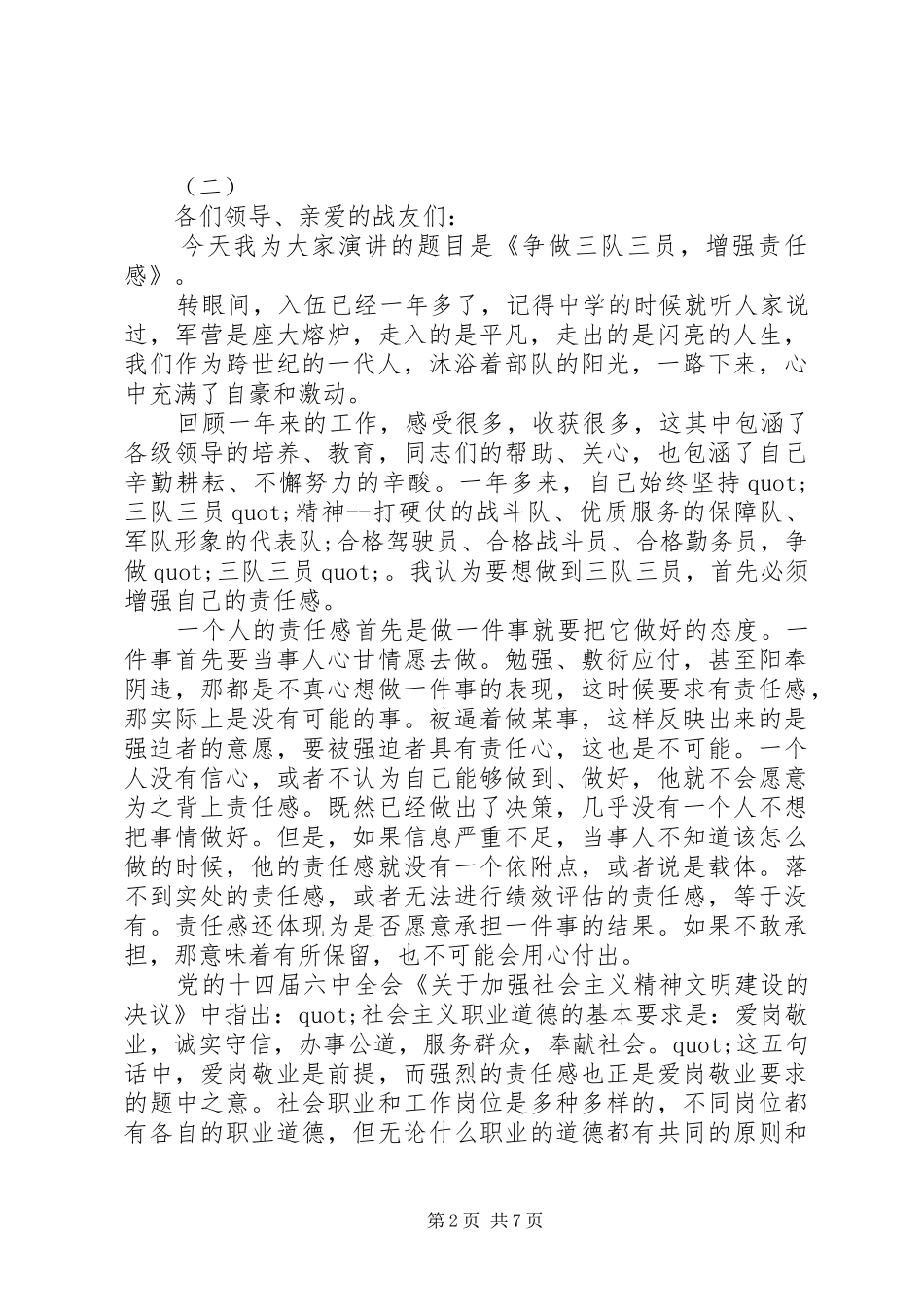 XX年八一建军节演讲稿范文_第2页