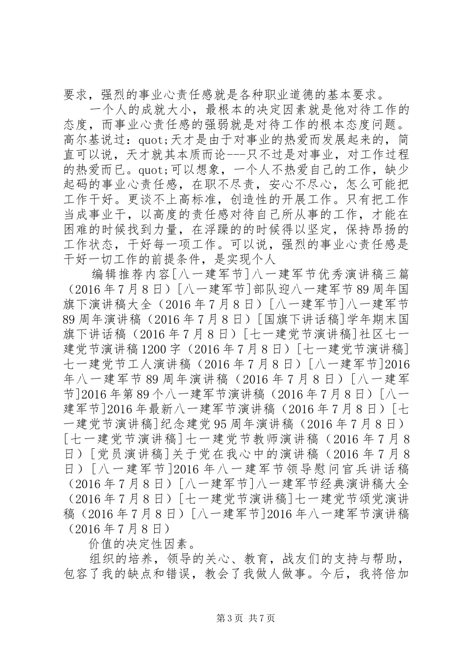 XX年八一建军节演讲稿范文_第3页