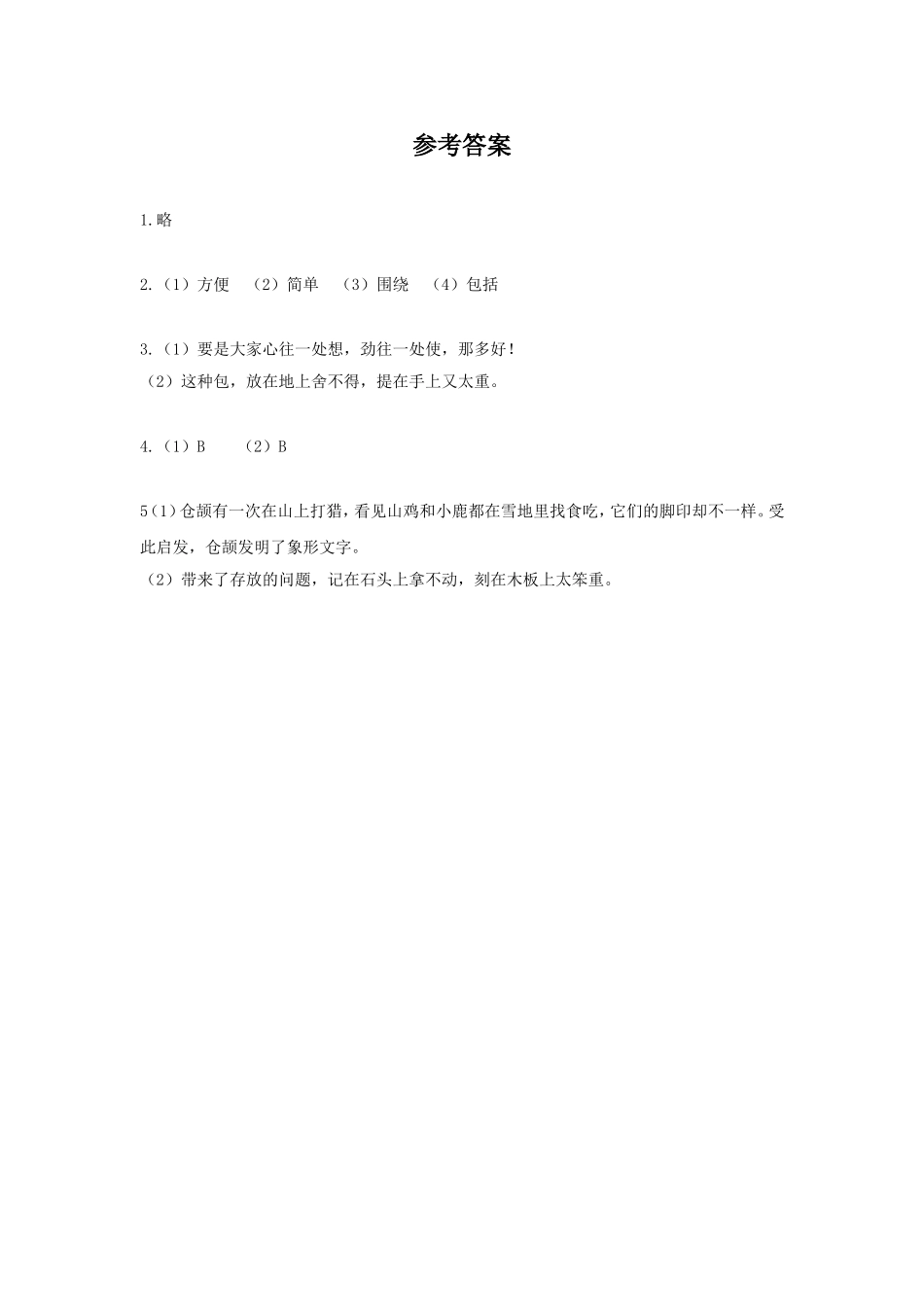 《仓颉造字的传说》习题1_第2页