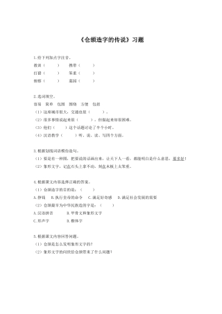 《仓颉造字的传说》习题1