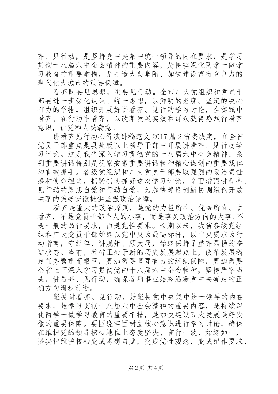 讲看齐见行动心得演讲范文20XX年_第2页