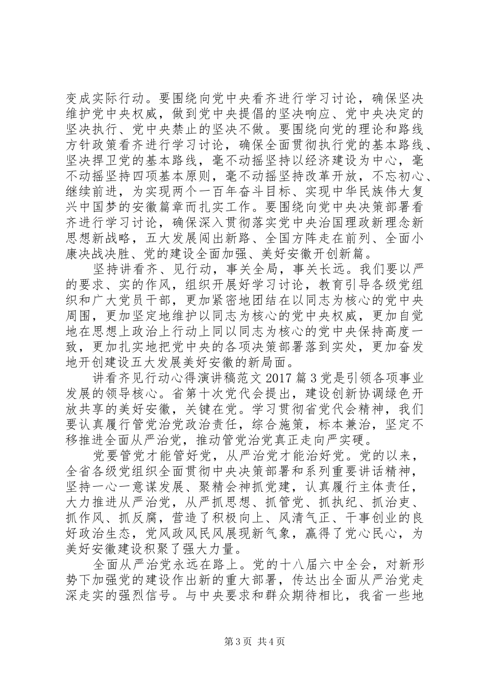 讲看齐见行动心得演讲范文20XX年_第3页