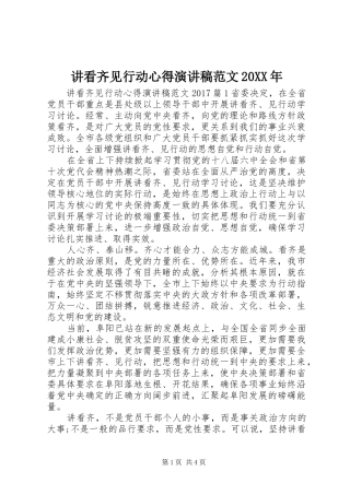 讲看齐见行动心得演讲范文20XX年