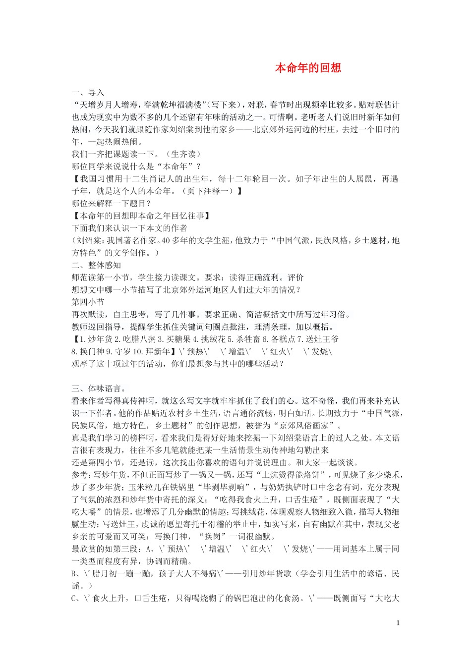 江苏省常州市七年级语文上册《本命年的回想》导学案(无答案)_第1页