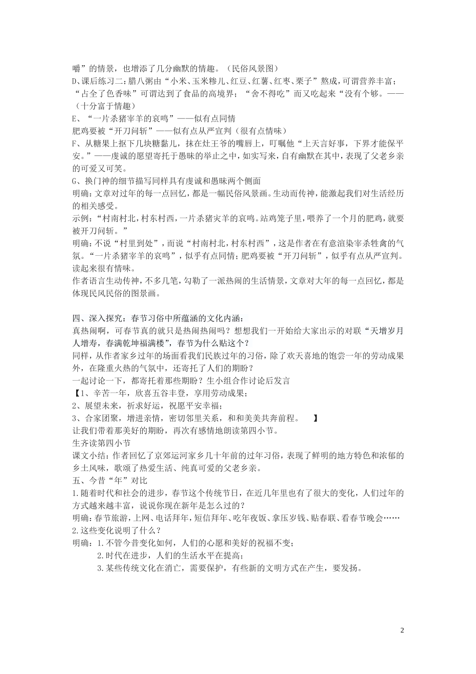 江苏省常州市七年级语文上册《本命年的回想》导学案(无答案)_第2页