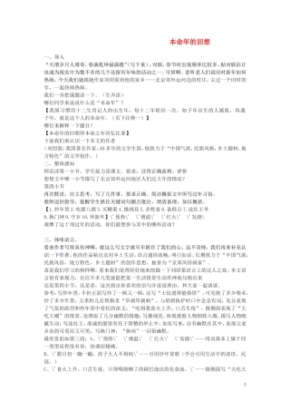 江苏省常州市七年级语文上册《本命年的回想》导学案(无答案)