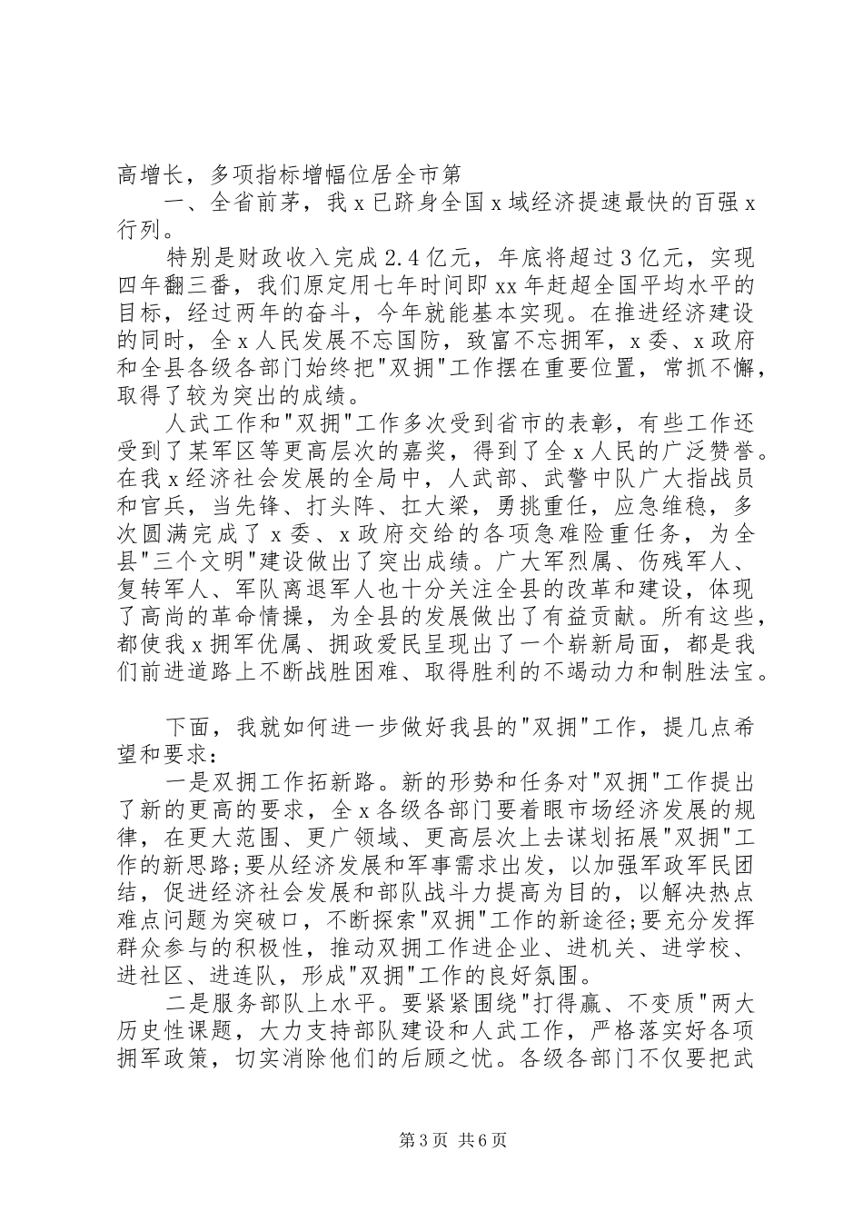 八一建军节精彩演讲致辞稿三篇_第3页